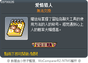 爱情猎人 Tooltip