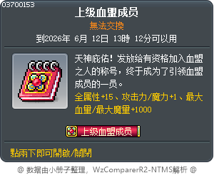 上级血盟成员 Tooltip