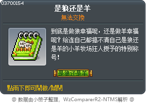 是狼还是羊 Tooltip