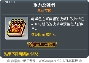 重力反弹者 Tooltip