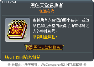 黑色天堂拯救者 Tooltip