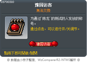 豫园访客 Tooltip