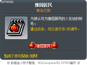 豫园居民 Tooltip