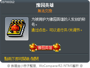 豫园英雄 Tooltip