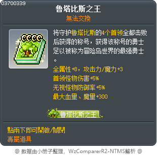 鲁塔比斯之王 Tooltip