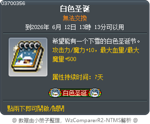 白色圣诞 Tooltip