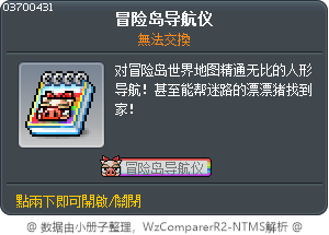 楓之谷導航 Tooltip