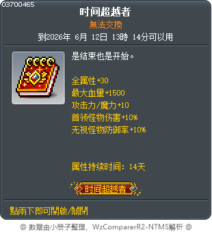 时间超越者 Tooltip