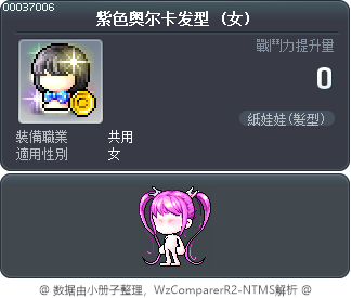 紫色奥尔卡发型 Tooltip