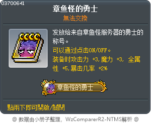 章鱼怪的勇士 Tooltip