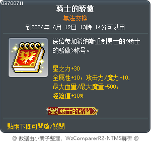 骑士的骄傲 Tooltip