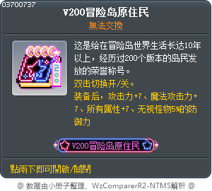 V200冒险岛原住民 Tooltip