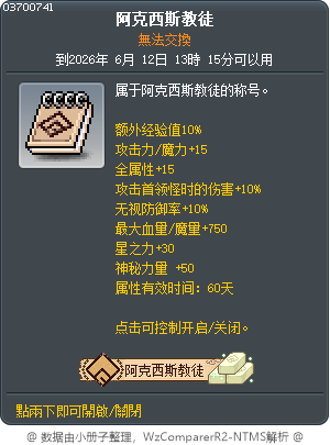 阿克西斯教徒 Tooltip