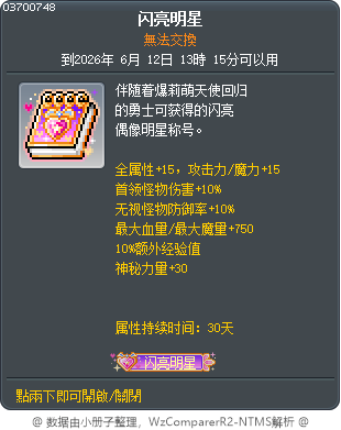 闪亮明星 Tooltip