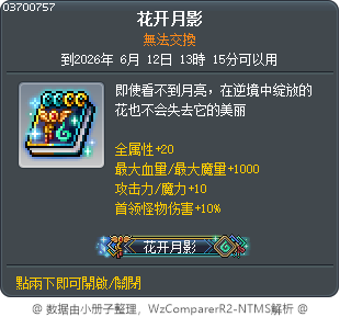 花开月影 Tooltip