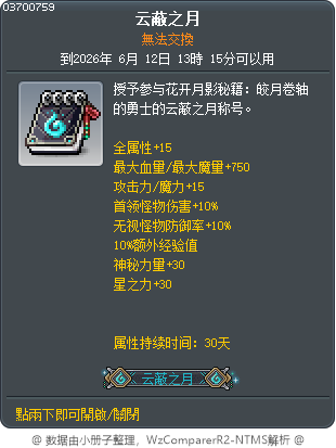 云蔽之月 Tooltip
