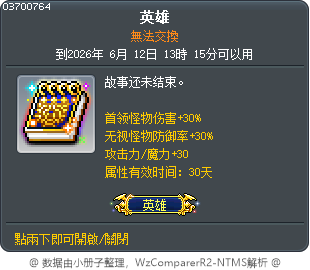英雄 Tooltip