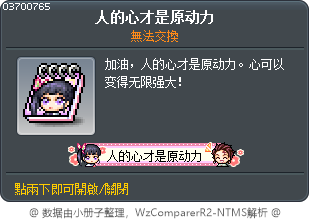 人的心才是原动力 Tooltip