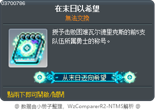 在末日以希望 Tooltip