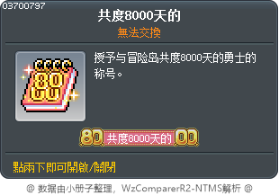 共度8000天的 Tooltip