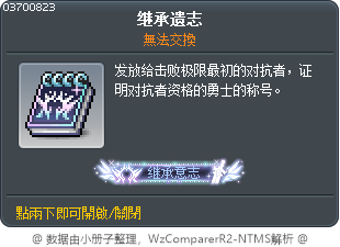 继承遗志 Tooltip