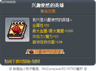 兴趣使然的英雄 Tooltip