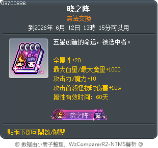 晓之阵 Tooltip