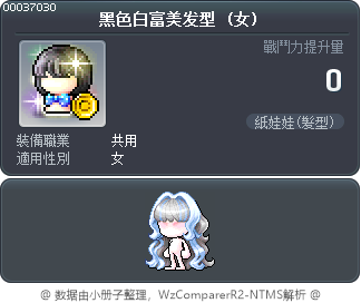 黑色白富美发型 Tooltip