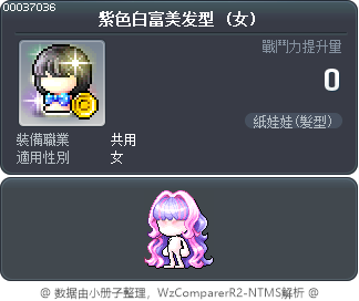 紫色白富美发型 Tooltip