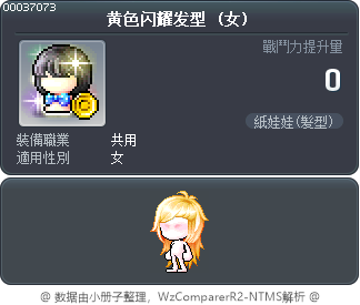 黄色闪耀发型 Tooltip