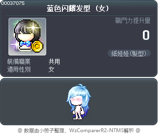 蓝色闪耀发型 Tooltip