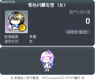 紫色闪耀发型 Tooltip