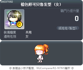 橙色婷可贝鲁发型 Tooltip