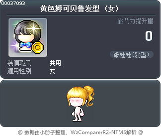 黄色婷可贝鲁发型 Tooltip