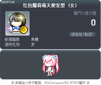 红色爆莉萌天使发型 Tooltip