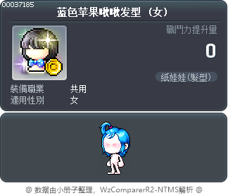 蓝色苹果啾啾发型 Tooltip