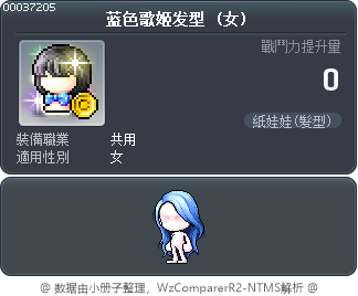 蓝色歌姬发型 Tooltip