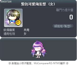 紫色可爱淘发型 Tooltip