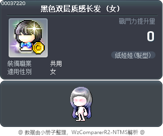 黑色双层质感长发 Tooltip