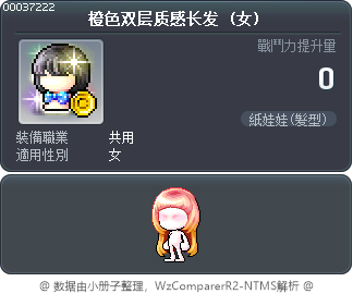 橙色双层质感长发 Tooltip