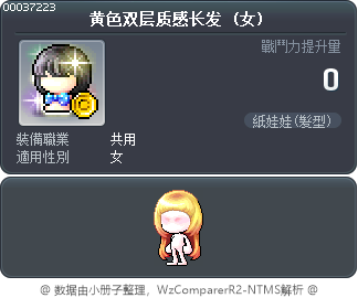 黄色双层质感长发 Tooltip