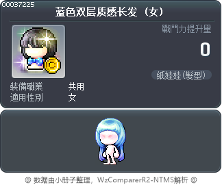 蓝色双层质感长发 Tooltip