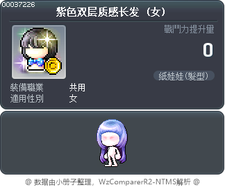 紫色双层质感长发 Tooltip