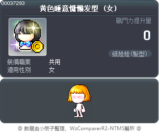 黄色睡意慵懒发型 Tooltip
