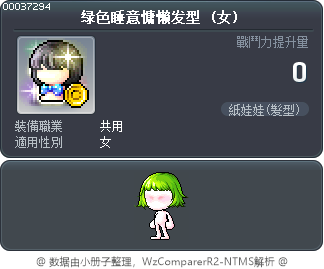 绿色睡意慵懒发型 Tooltip