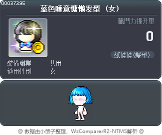 蓝色睡意慵懒发型 Tooltip