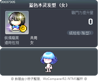 蓝色木灵发型 Tooltip