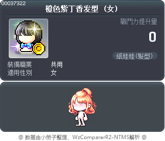 橙色紫丁香发型 Tooltip