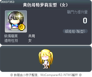 黄色哥特萝莉发型 Tooltip