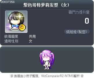 紫色哥特萝莉发型 Tooltip